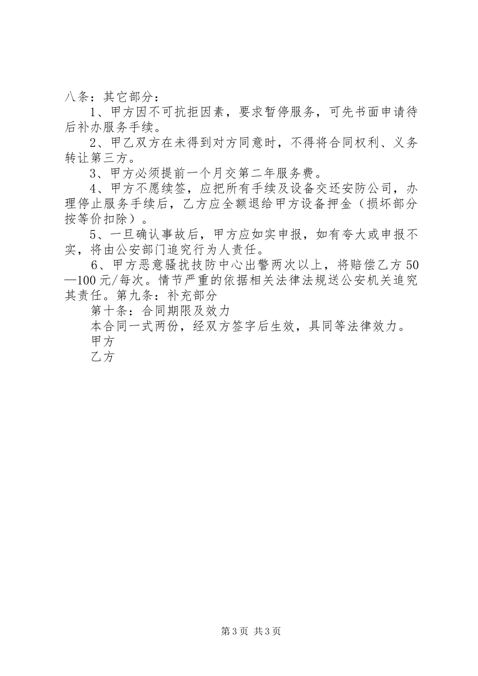 关于发展联网报警报告2_第3页
