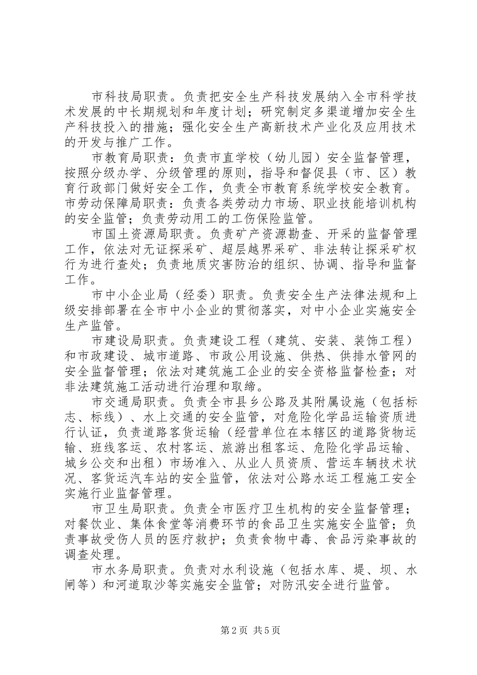 安委会成员、职责要求  (2)_第2页