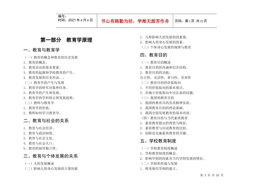 江西中小学教师招聘考试大纲_部分_第1页