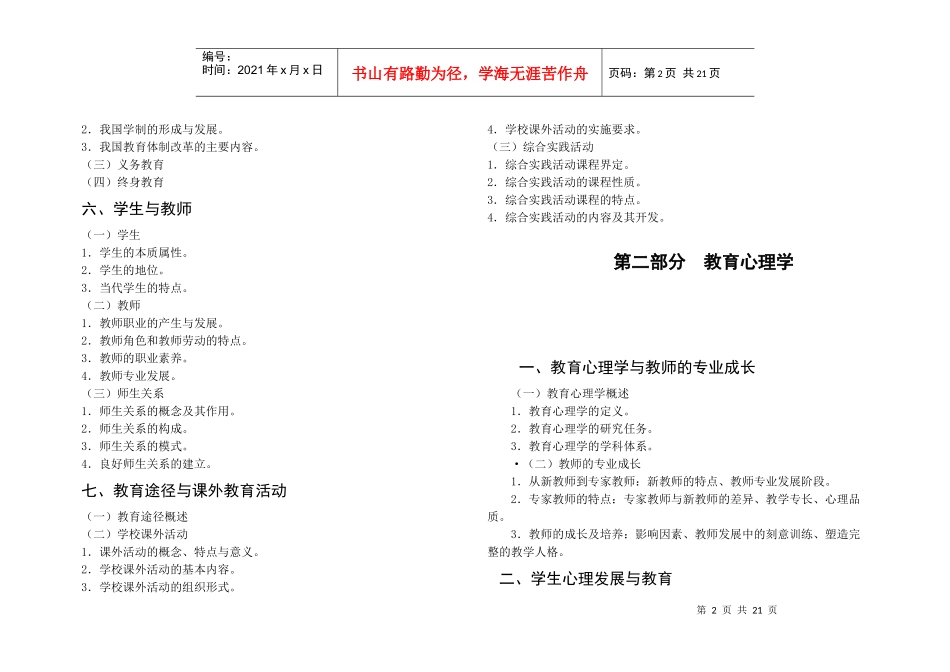 江西中小学教师招聘考试大纲_部分_第2页