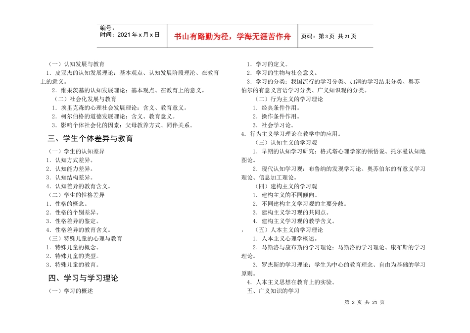 江西中小学教师招聘考试大纲_部分_第3页