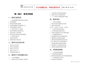 江西中小学教师招聘考试大纲_部分