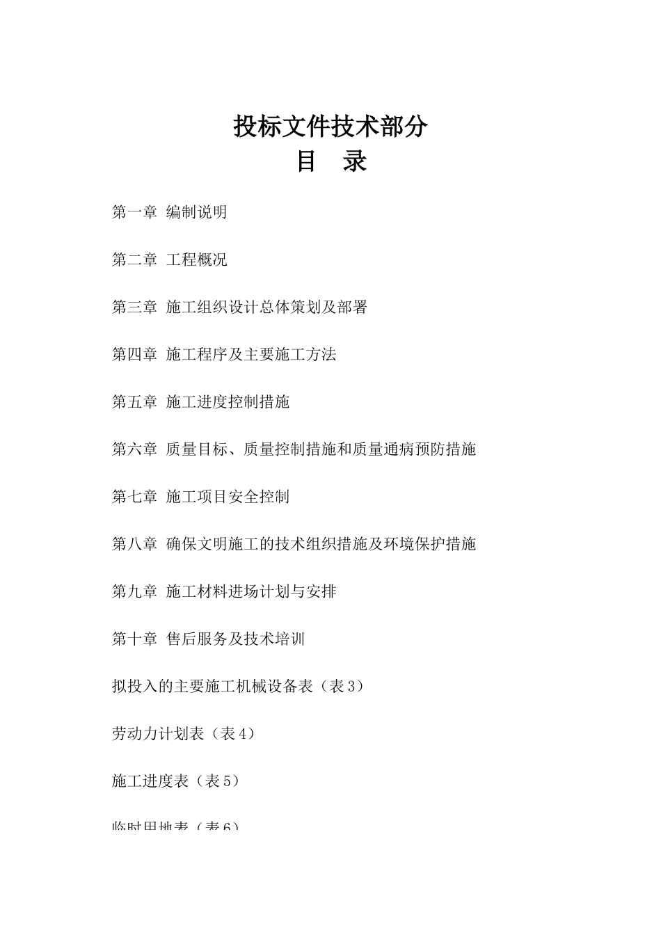 消防施工方案（DOC47页）_第2页