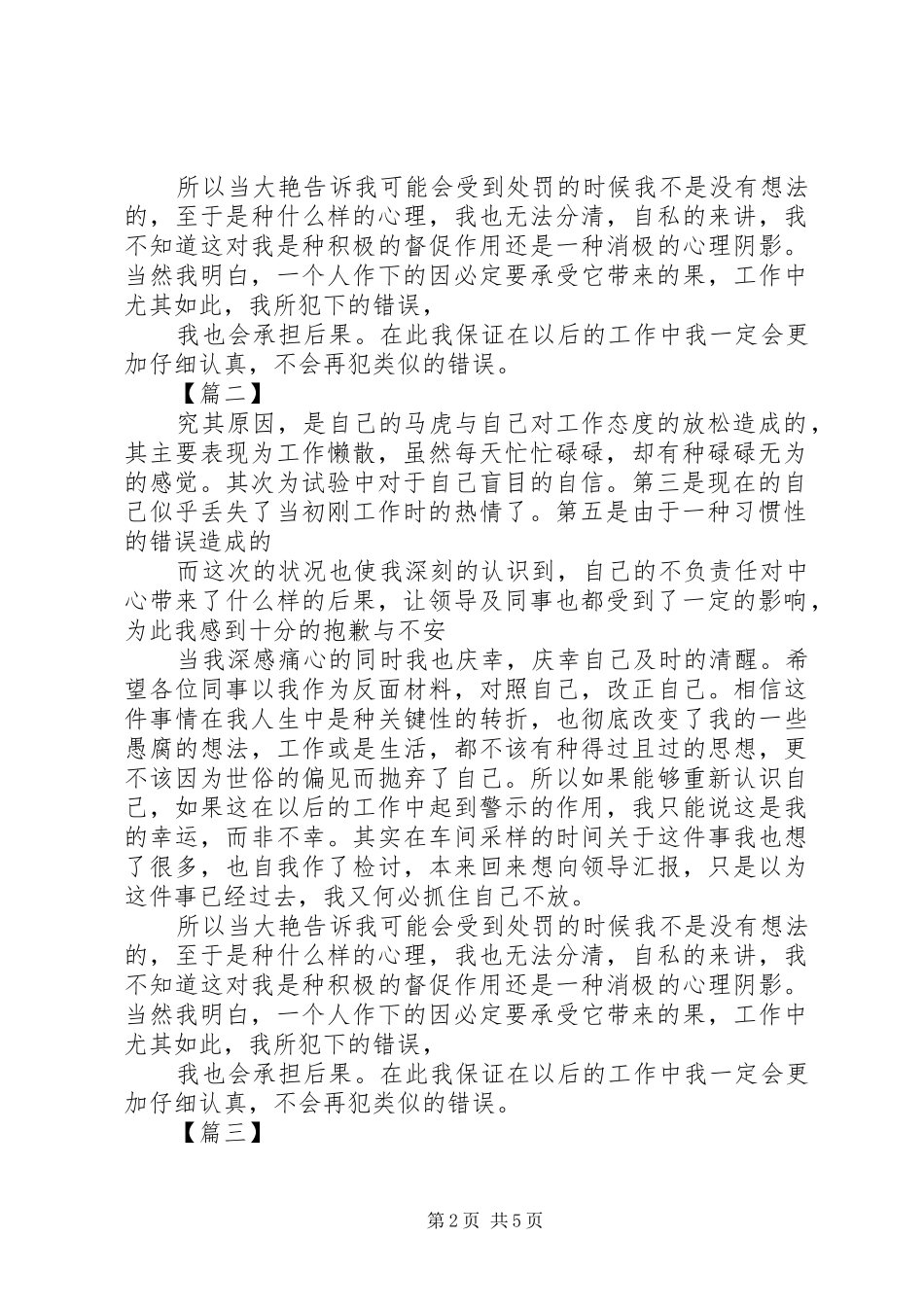 违反考勤规章制度检讨书五篇_第2页