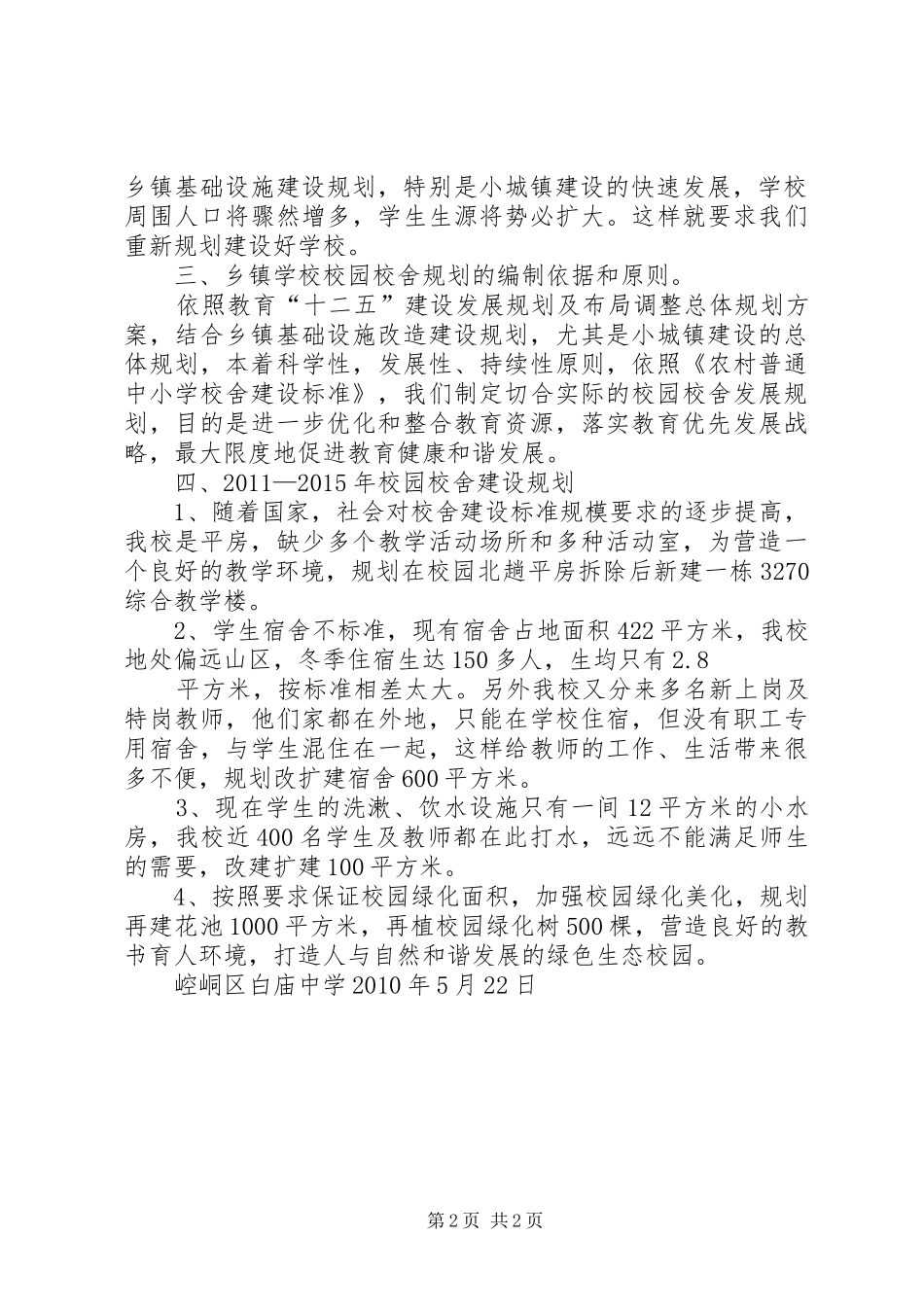 白庙中学项目建设办公室职责要求_第2页