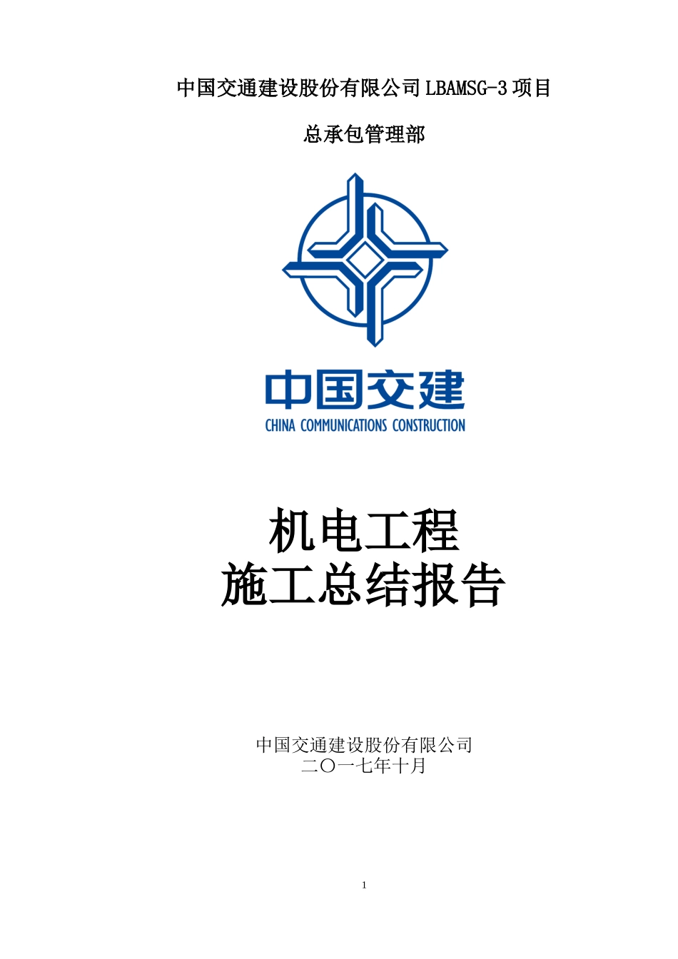 机电工程施工总结_第1页