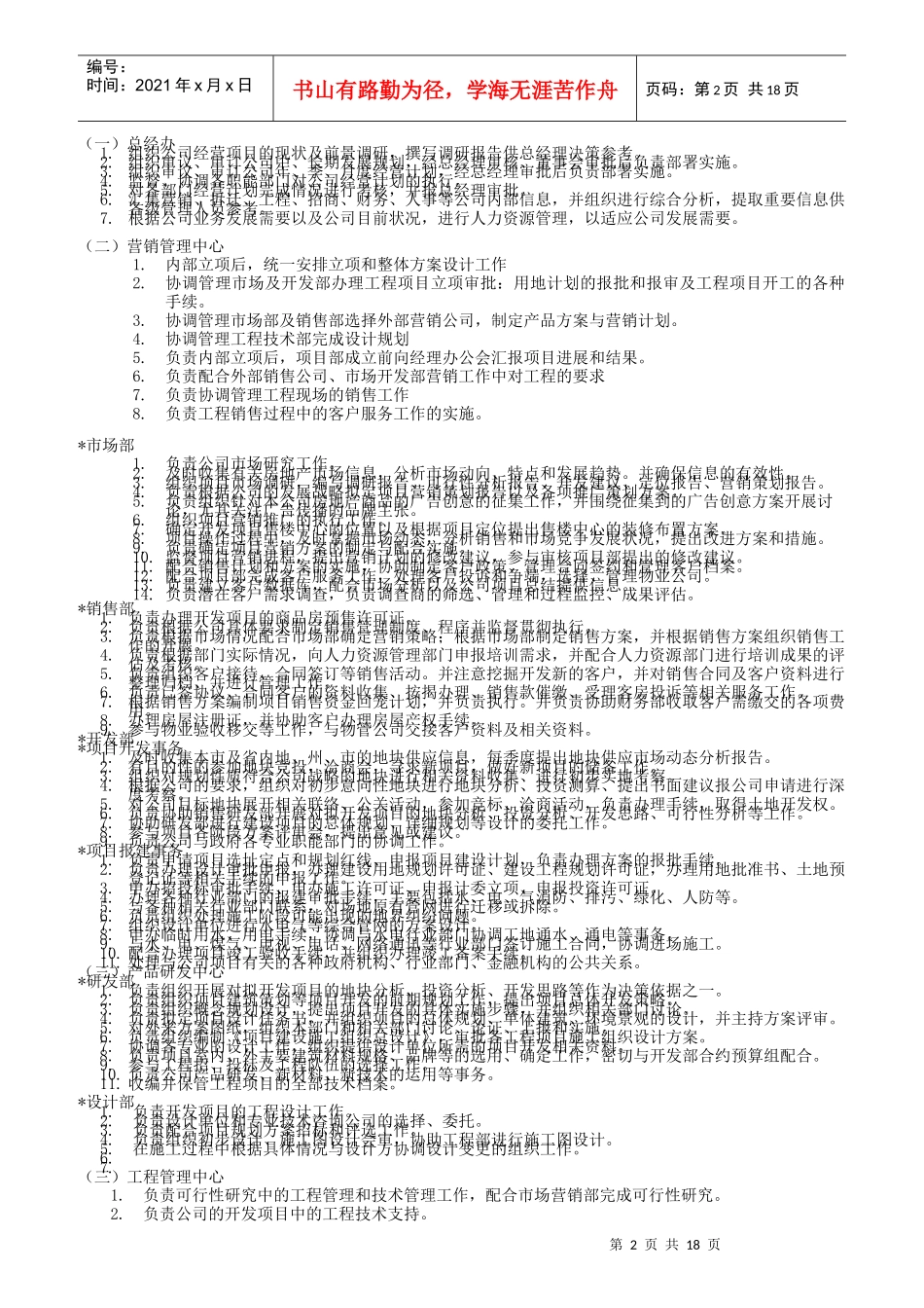 某房地产开发公司组织架构与岗位职责_第2页