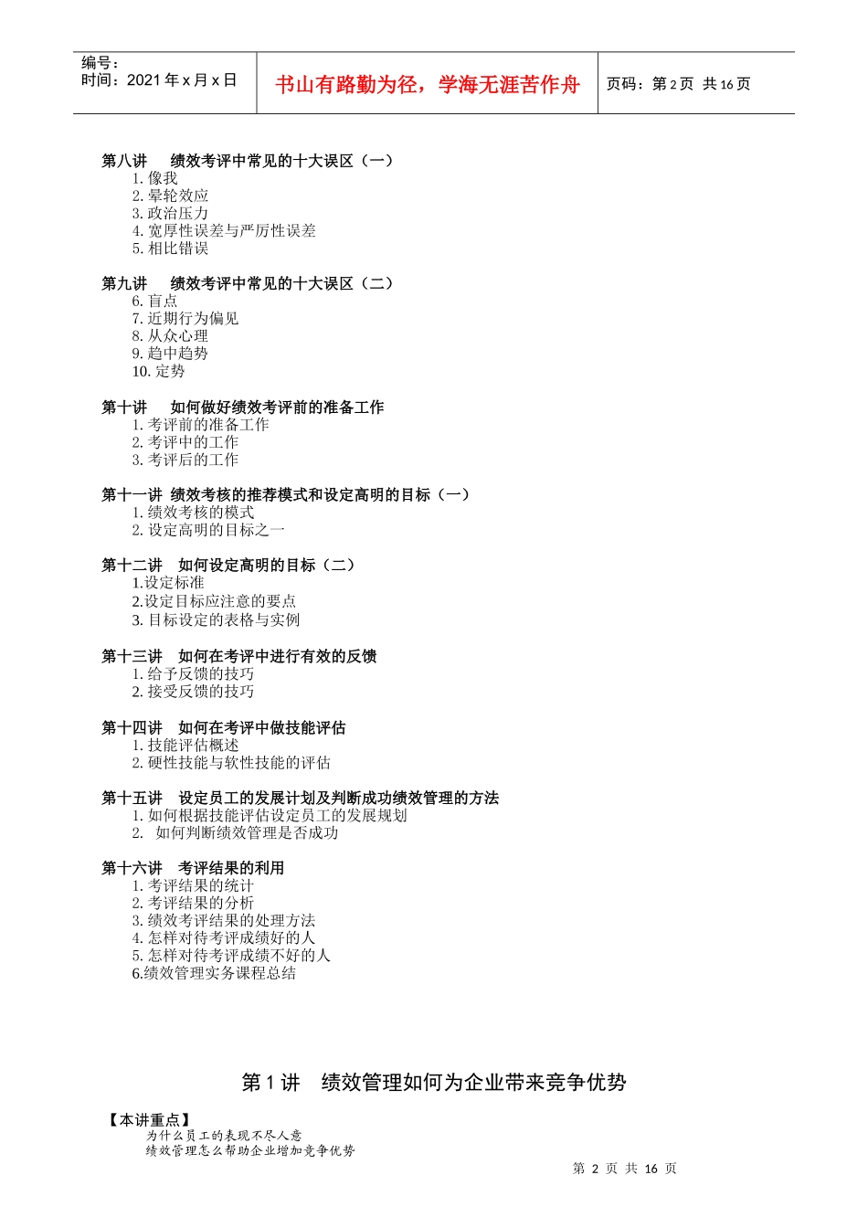 绩效管理实务内训教材_第2页