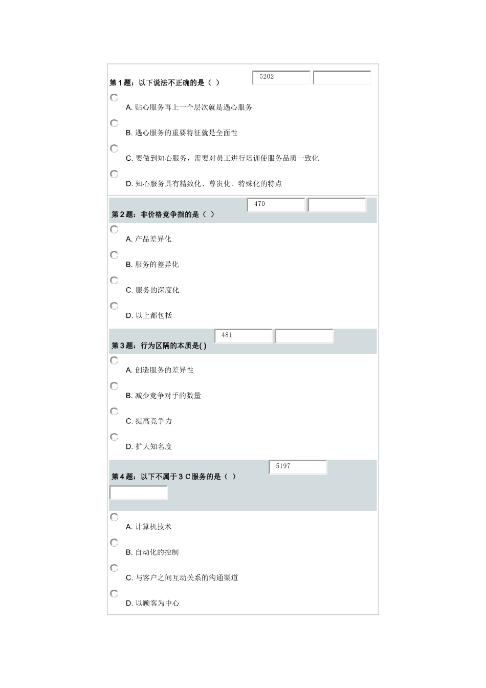 G22 顾客满意与贴心服务_第1页