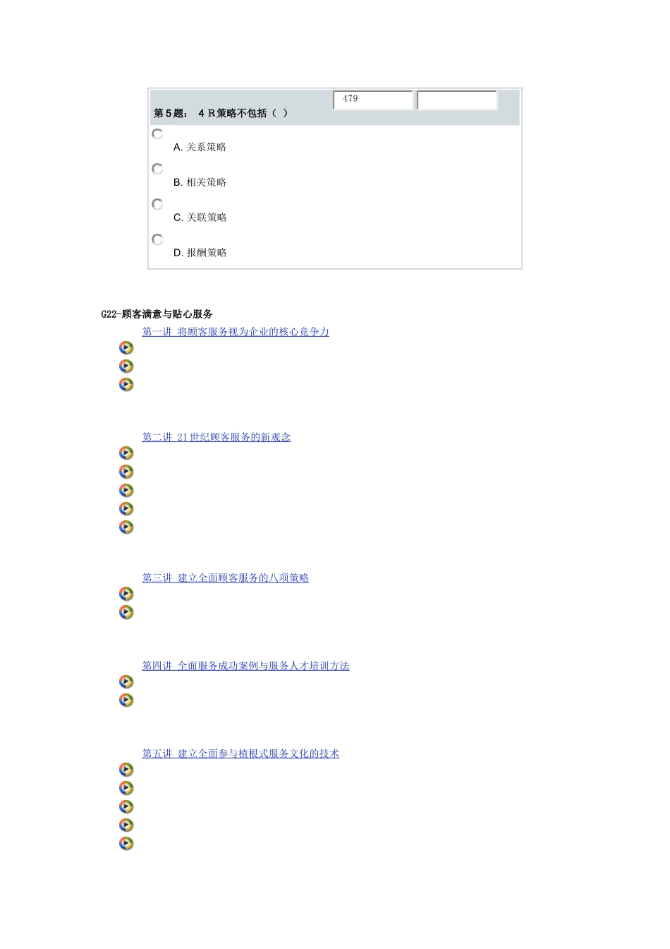 G22 顾客满意与贴心服务_第2页