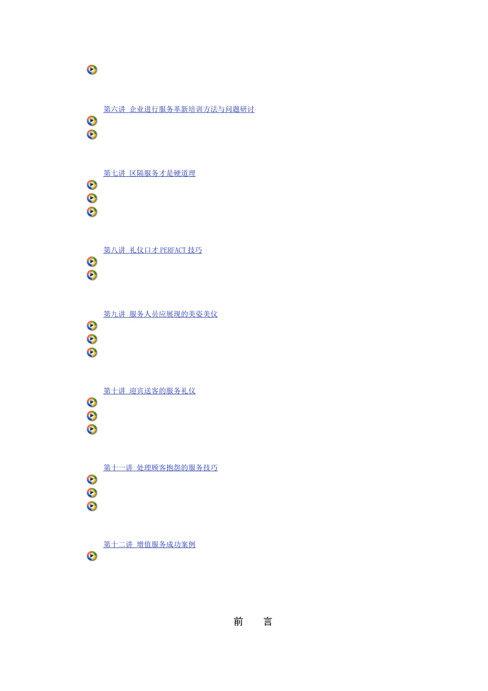 G22 顾客满意与贴心服务_第3页