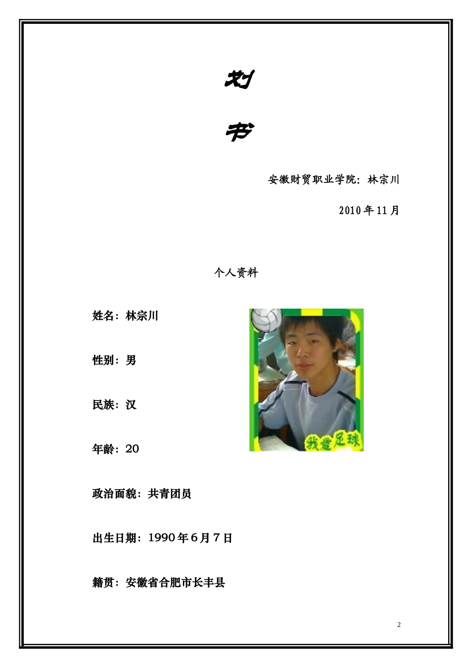 职业生涯大赛_第2页