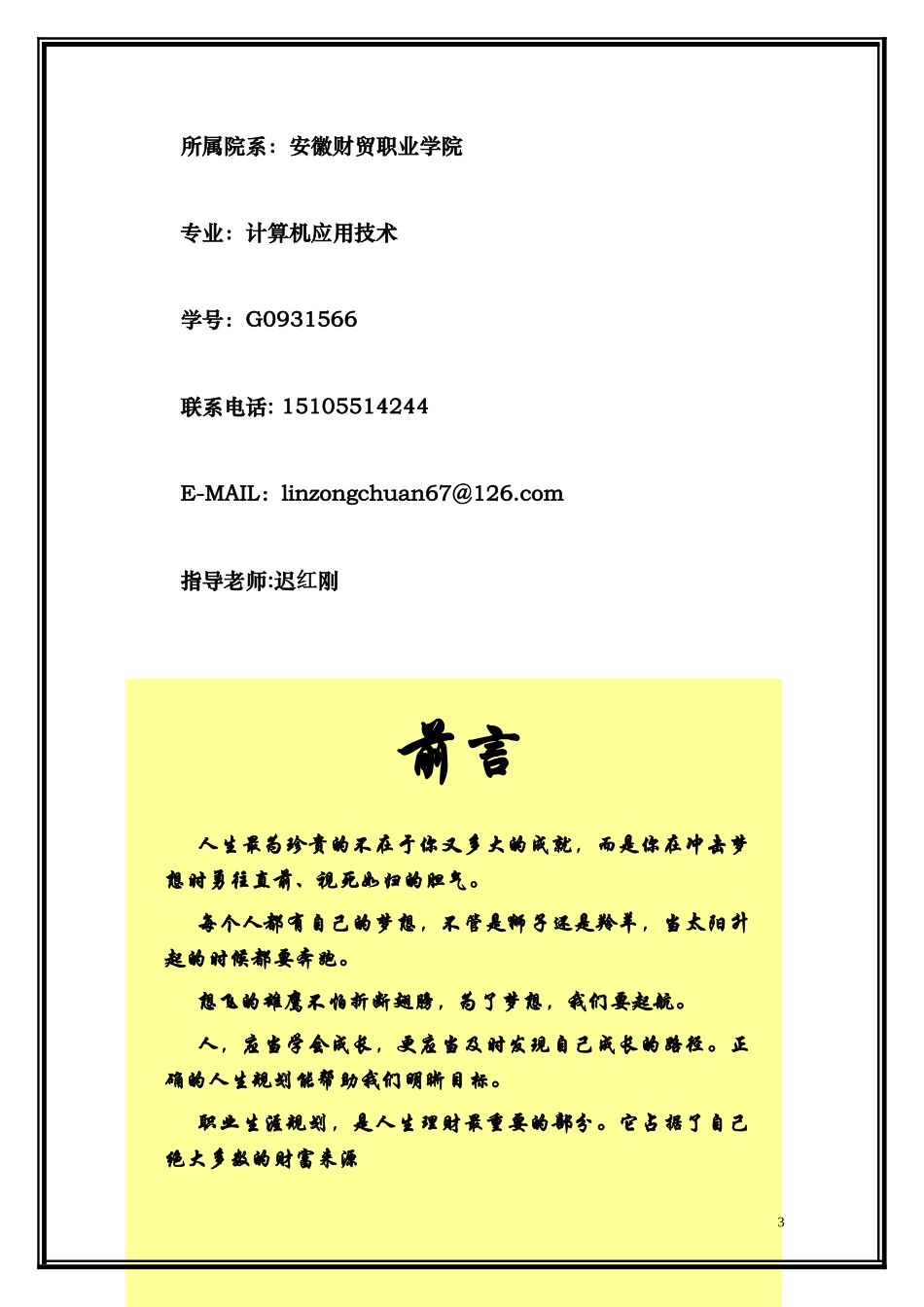 职业生涯大赛_第3页