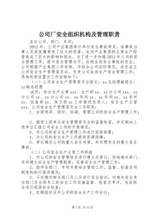 公司厂安全组织机构及管理职责要求