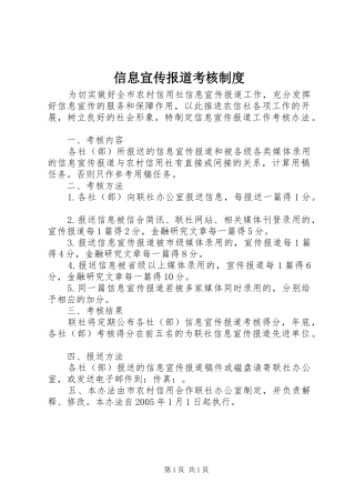 信息宣传报道考核规章制度