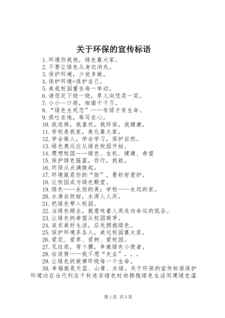 关于环保的宣传标语大全
