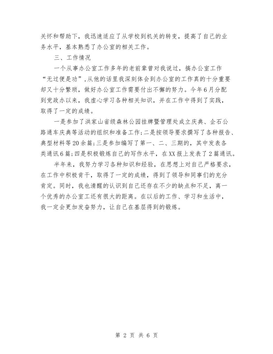 2024年9月基层公务员个人总结与2024年9月学习和工作规划纲要汇编_第2页