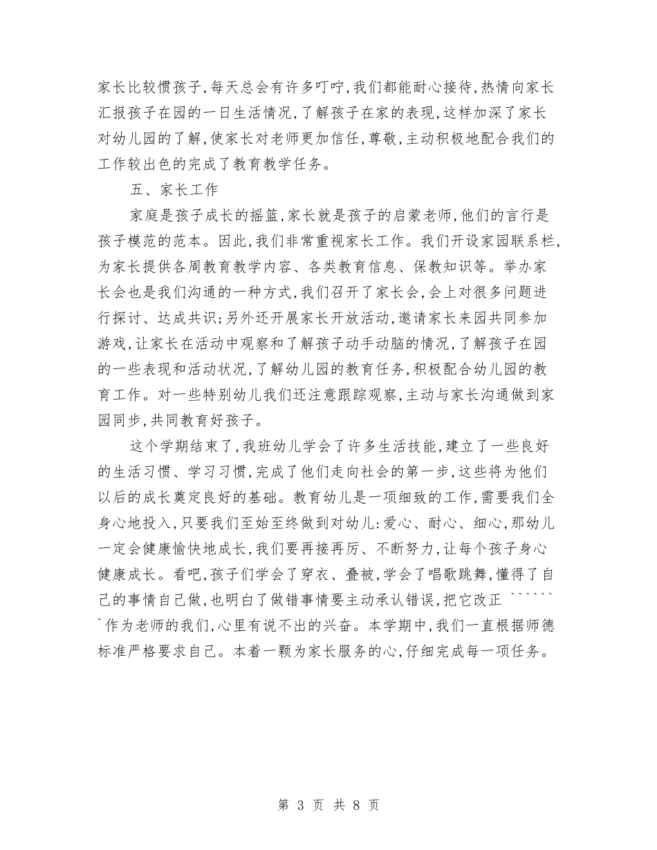 2024年7月幼儿园小班工作总结范文与2024年7月幼儿园工作计划1汇编_第3页