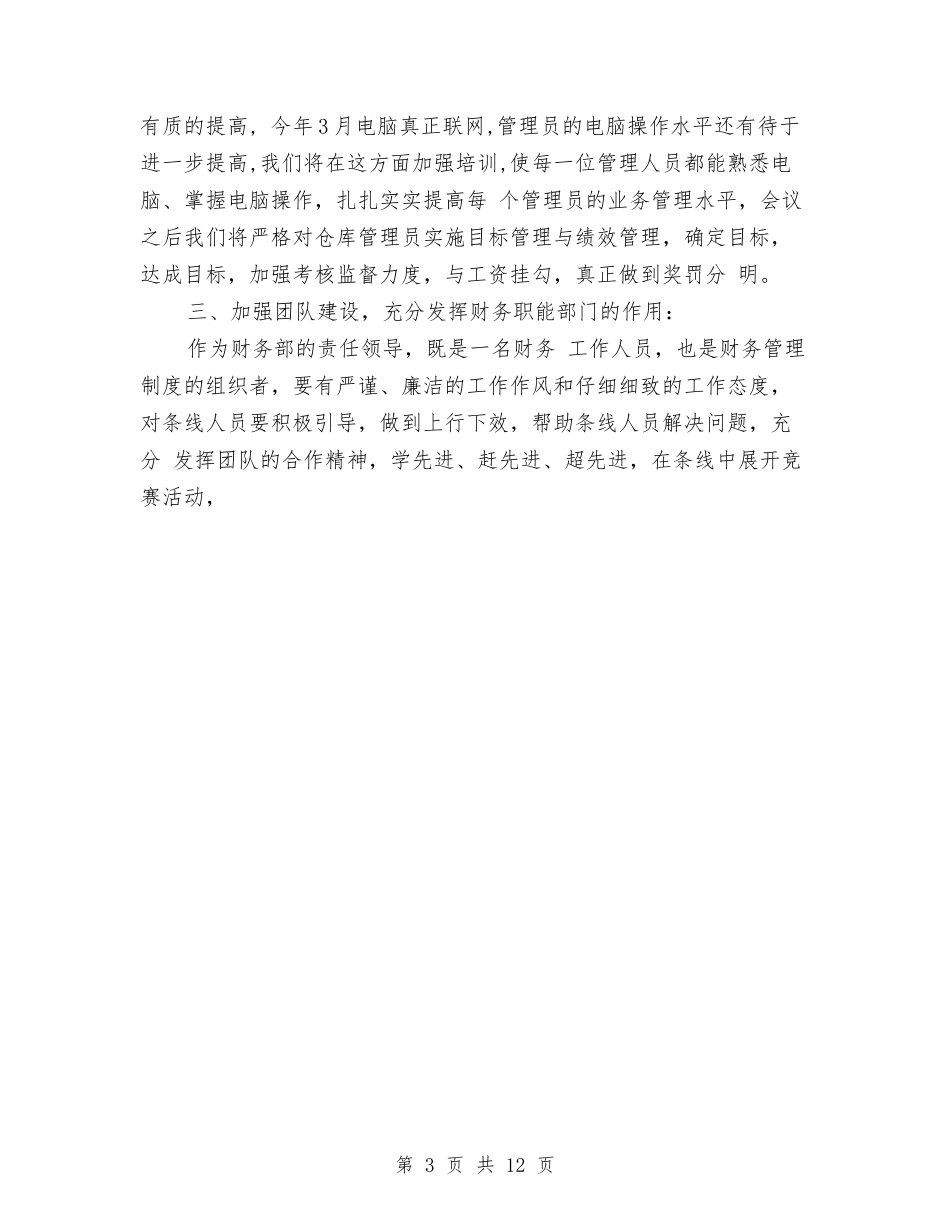 2024年第一季度财务部工作总结范文与2024年第三季度入党积极分子思想汇报范文汇编_第3页