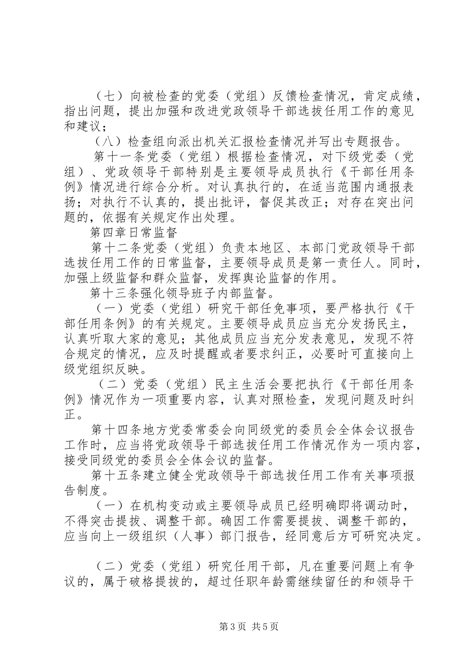 干部监督检查规章制度_第3页