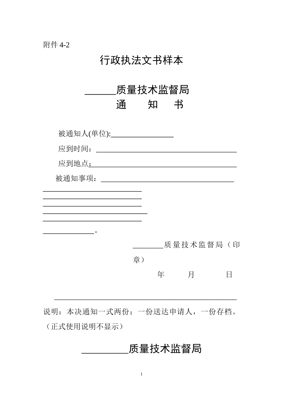 行政执法文书样本（DOC72页）_第1页