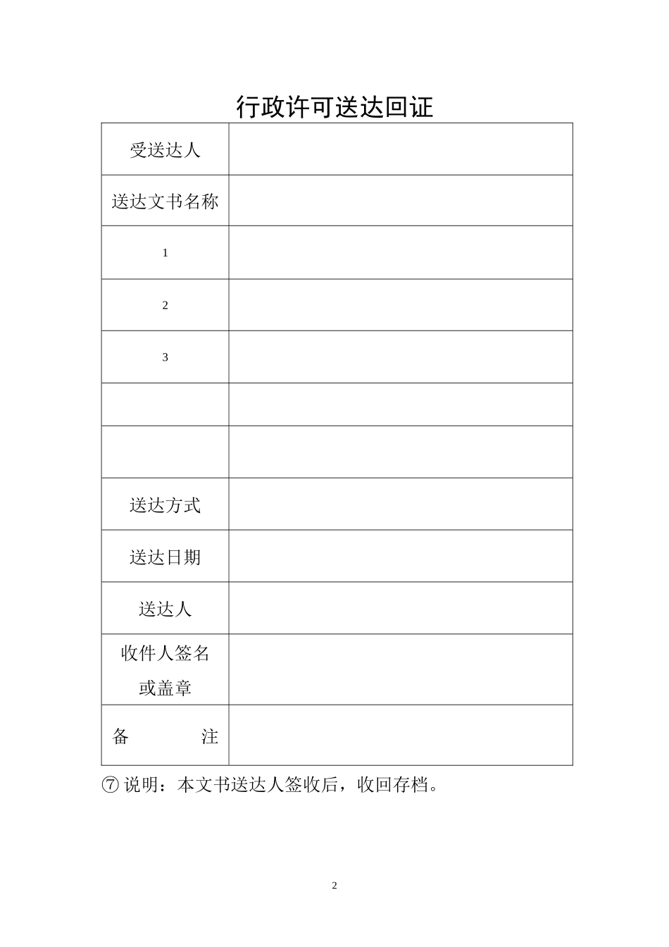 行政执法文书样本（DOC72页）_第2页