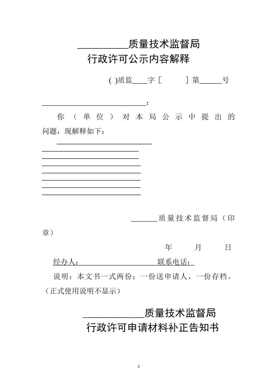 行政执法文书样本（DOC72页）_第3页