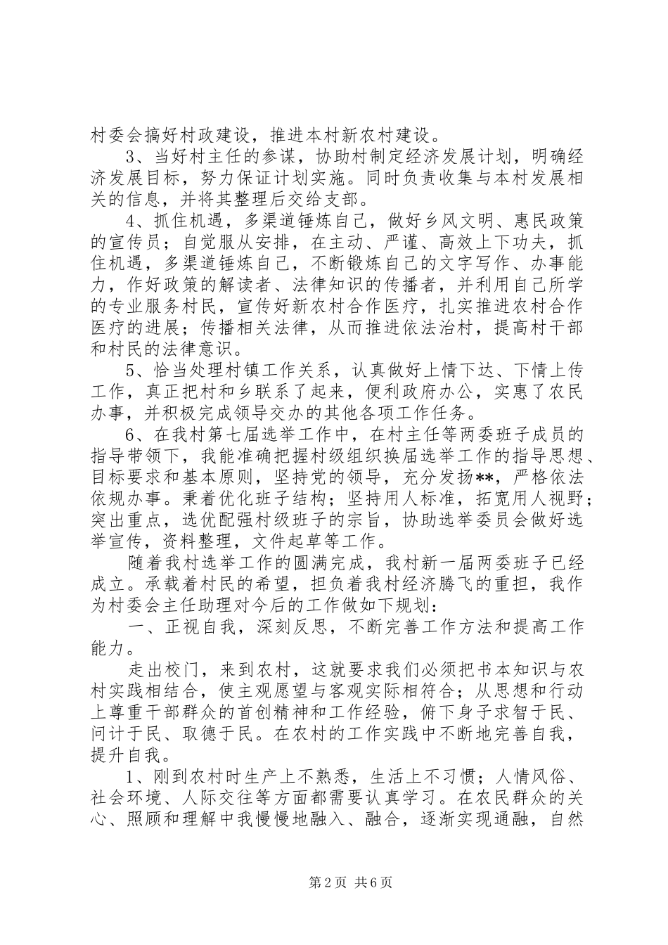 领导干部农村挂职工作汇报 _第2页