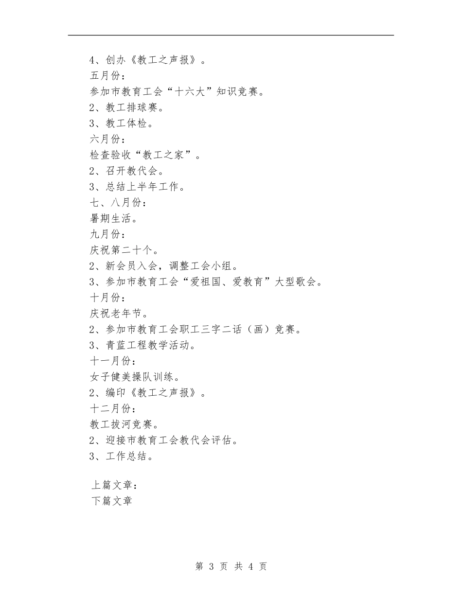 2024年丰华学校工会工作计划_第3页