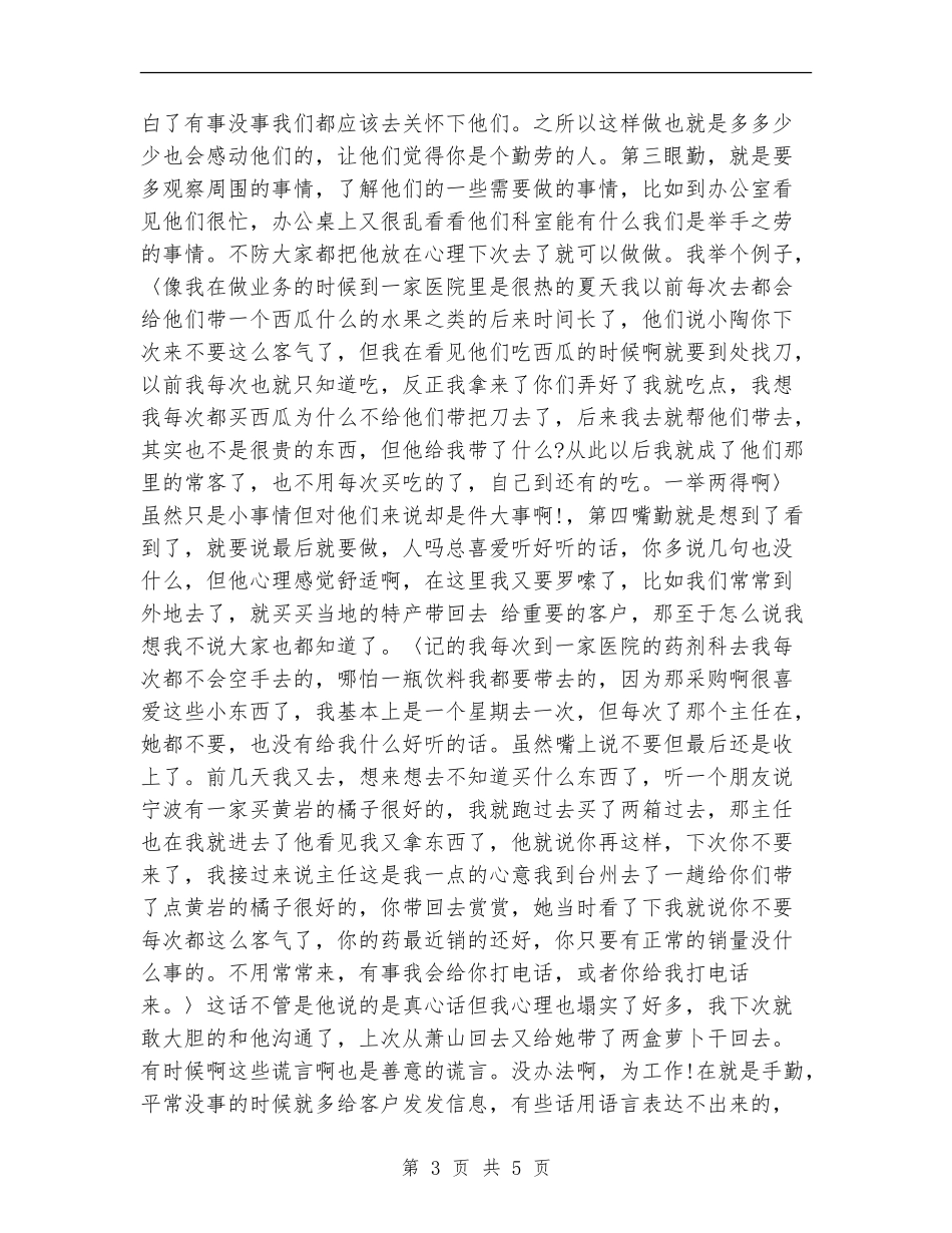 医药代表个人总结_第3页