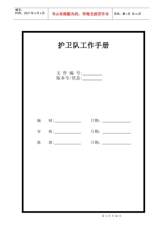 护卫队工作手册