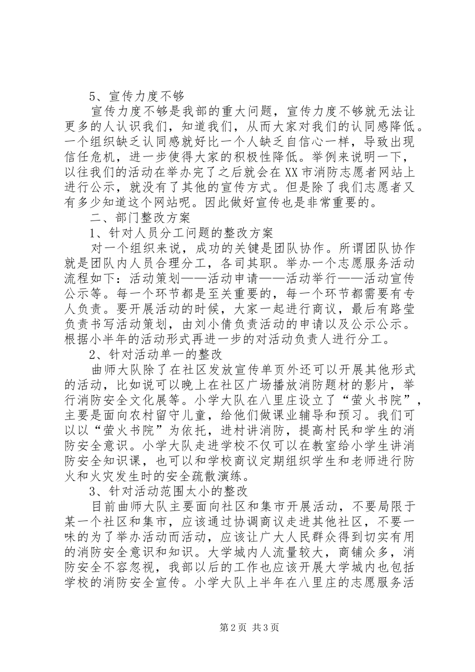 志愿者服务中心整改报告 _第2页