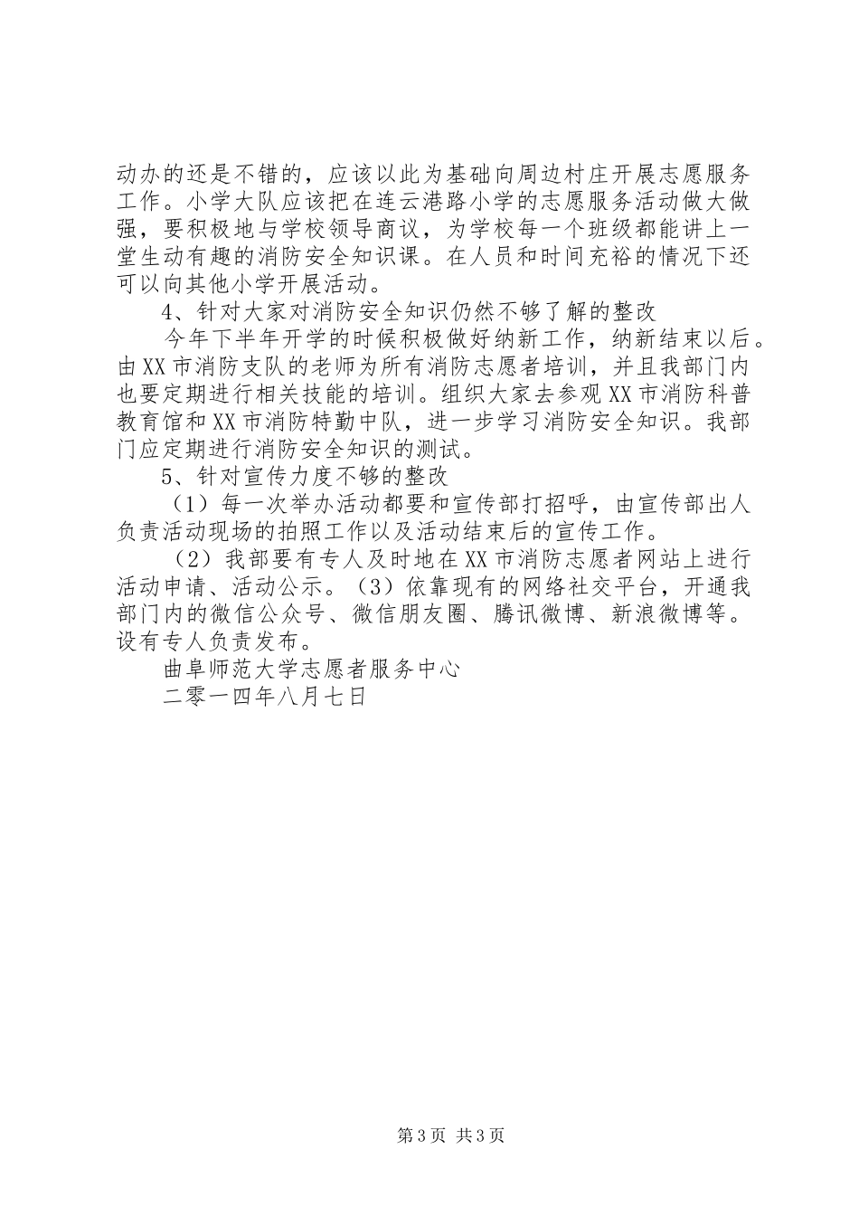 志愿者服务中心整改报告 _第3页