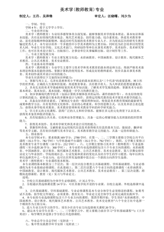 美术与设计学院人才培养方案