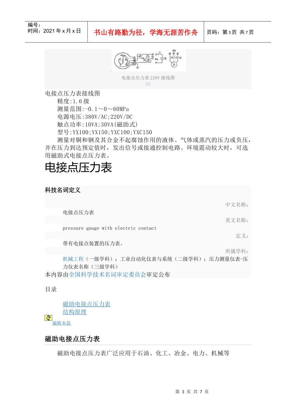 电接点压力表 简介_第3页