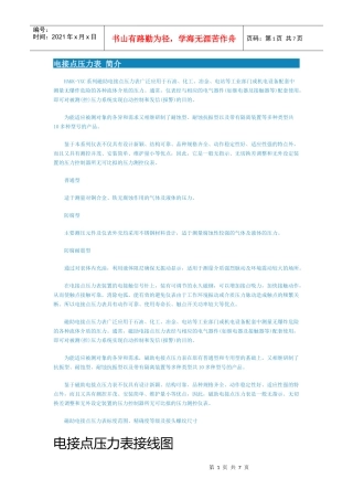 电接点压力表 简介