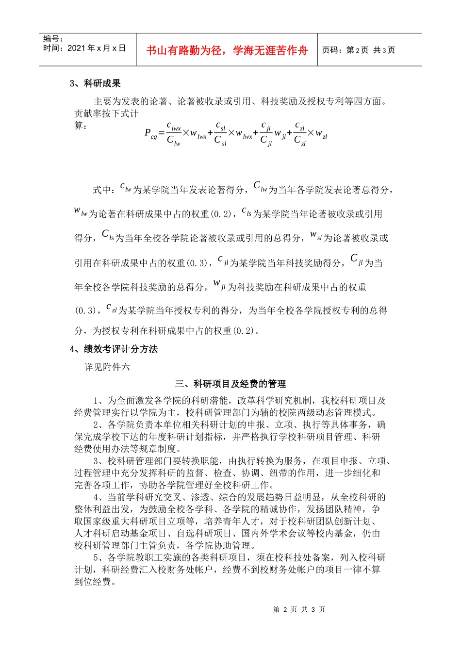陕西科技大学科研绩效经费管理及调控方案_第2页