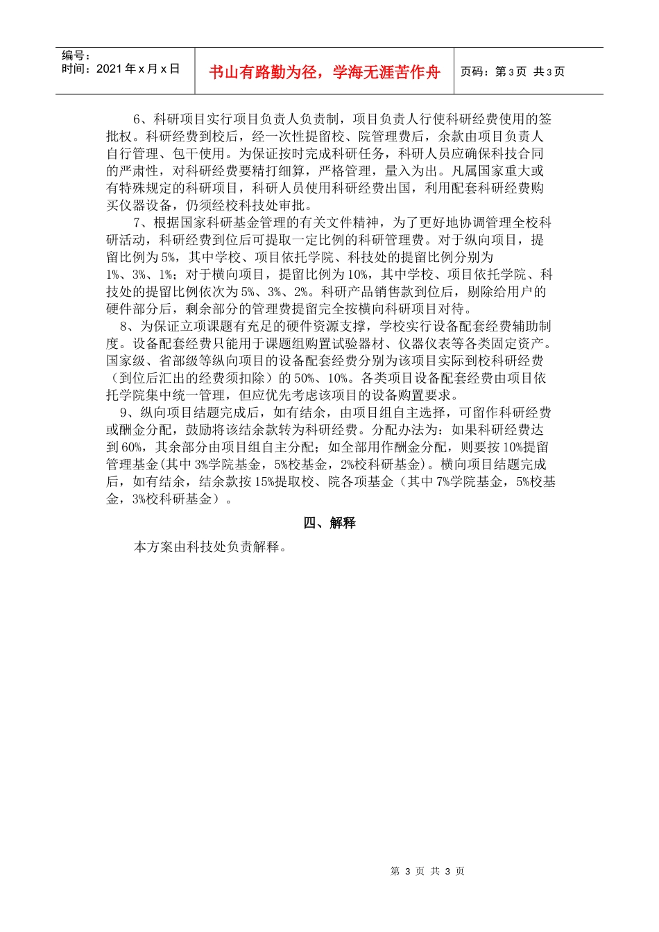 陕西科技大学科研绩效经费管理及调控方案_第3页