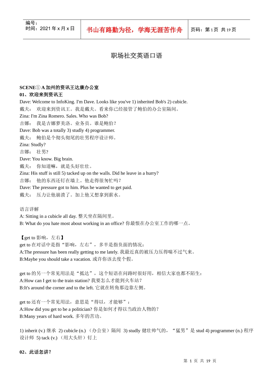 职场社交英语口语_第1页