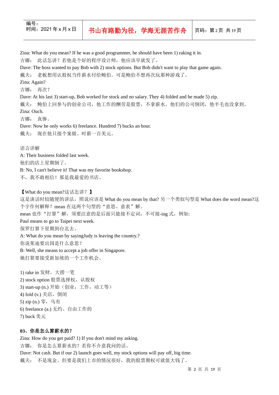 职场社交英语口语_第2页