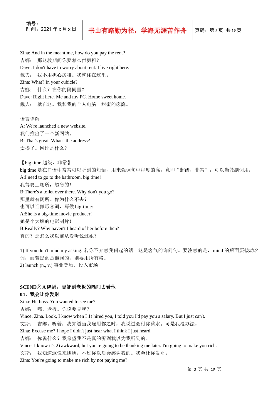 职场社交英语口语_第3页