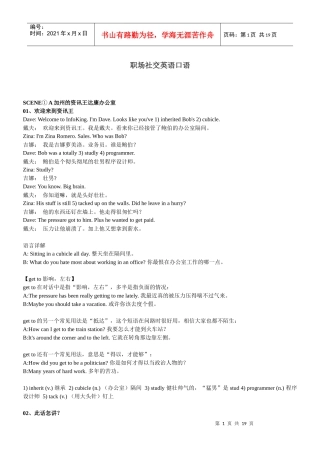 职场社交英语口语