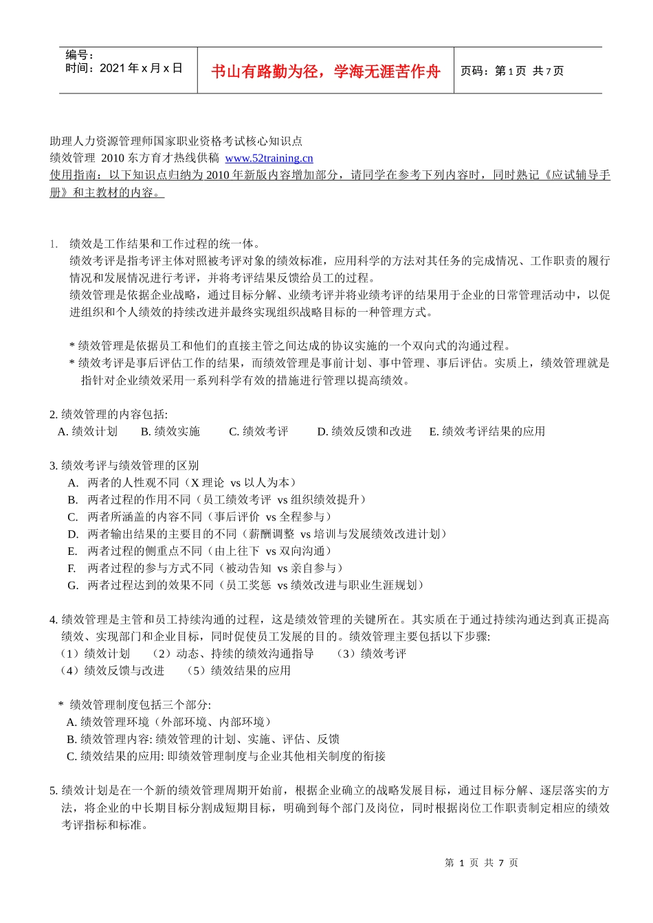 绩效管理XXXXlevel3_第1页