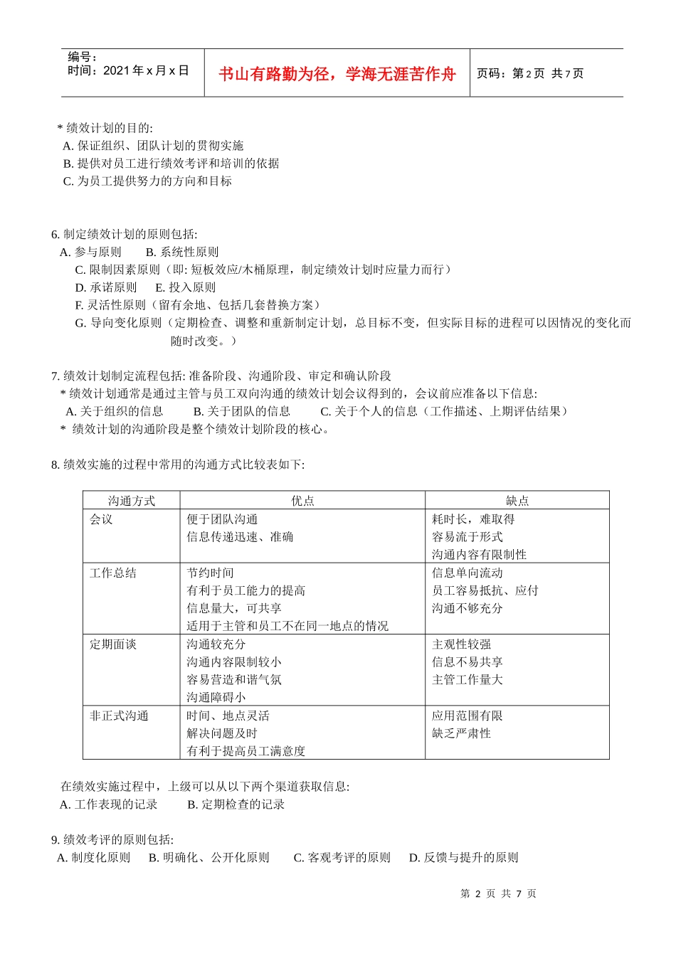 绩效管理XXXXlevel3_第2页