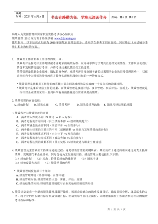 绩效管理XXXXlevel3