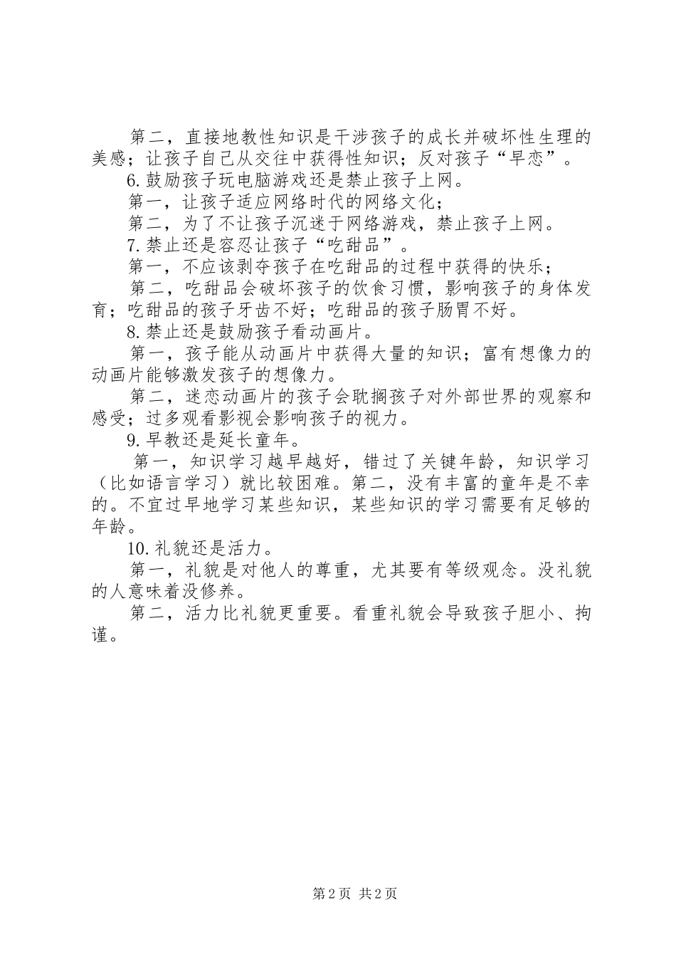 关于克服“执行难”规章制度建设的两个问题和三点建议 _第2页