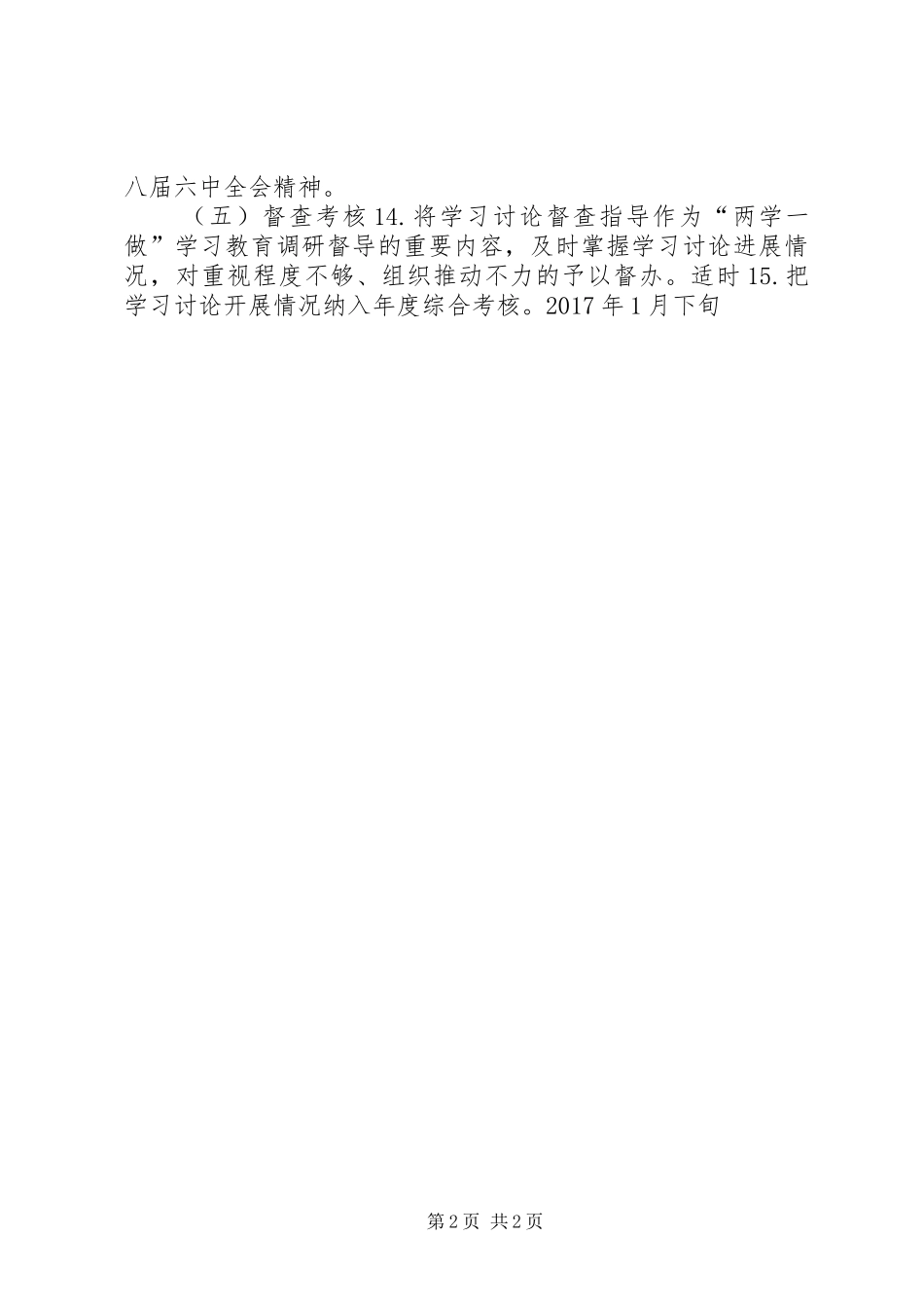 林业局“讲看齐、见行动”学习讨论重点工作细化安排表_第2页