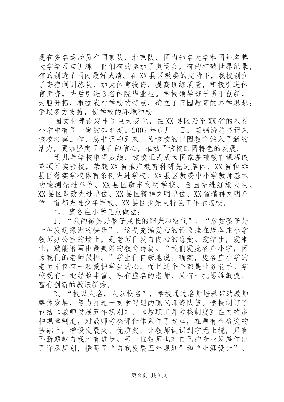 校长岗位培训调研报告 _第2页