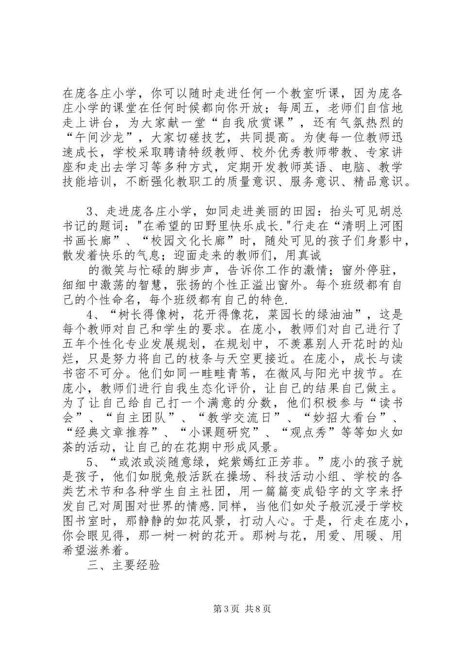 校长岗位培训调研报告 _第3页