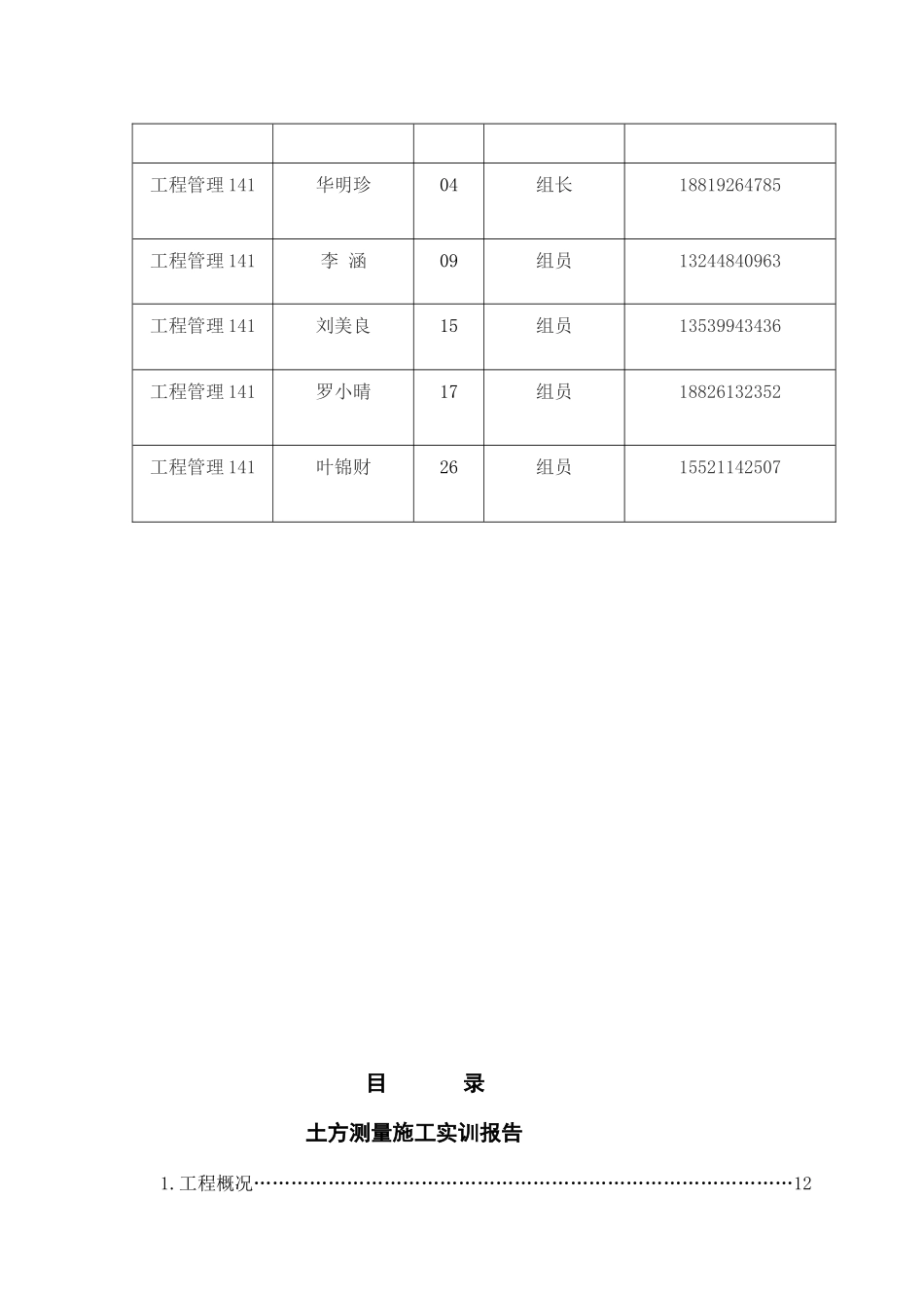 施工测量方案最终1_第3页